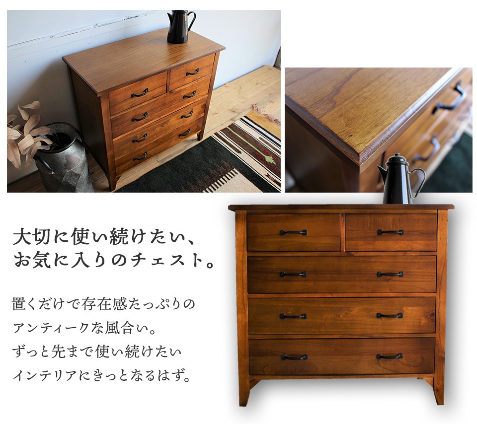チェスト 天然木 箪笥 洋服 アンティーク 幅80 奥行40 高さ75 木製