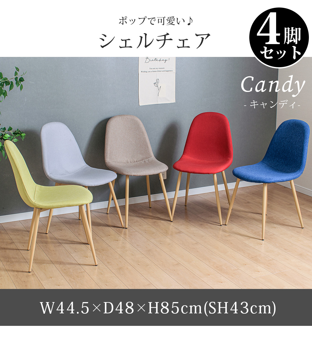 ダイニングチェア 4脚セット イームズチェア シェルチェア