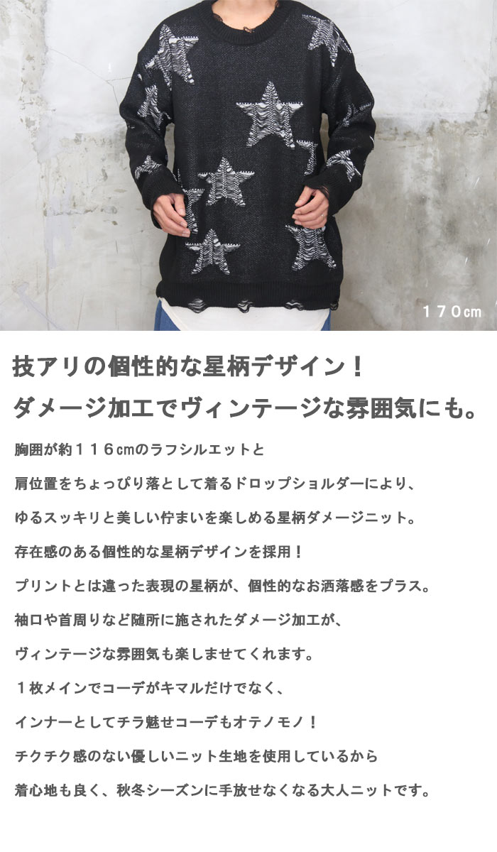 星柄ダメージニット メンズ 星柄ニット ニット 長袖ニット ダメージ
