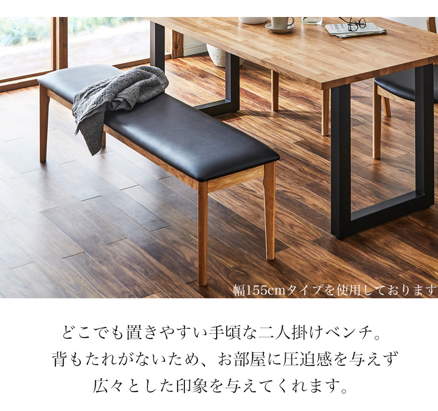 ダイニングベンチ ベンチ ダイニングチェア ダイニングチェアー 150 3