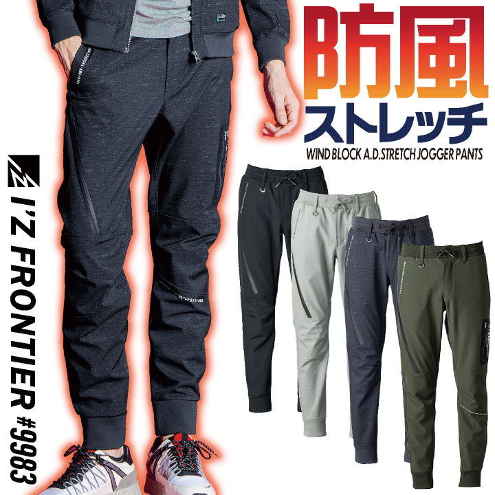 I'Z FRONTIER アイズフロンティア 防寒着 ストレッチ ジョガーパンツ