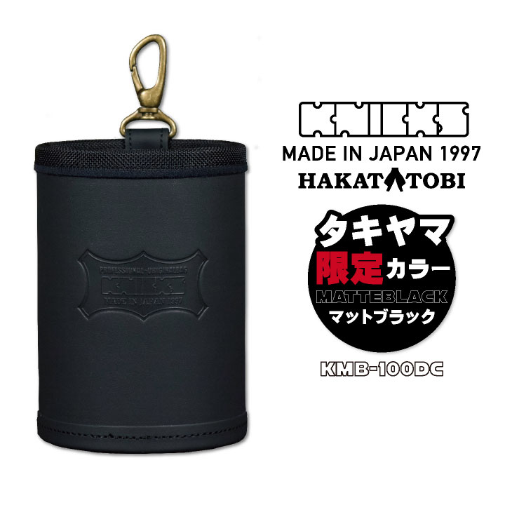 KNICKS ニックス ダストカップ ヌメ革 マットブラック (即日出荷) nx