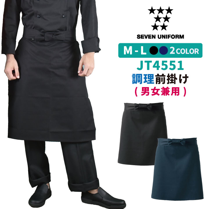 調理前掛 腰巻きエプロン 黒 紺 業務用 綿100% 調理白衣 厨房服