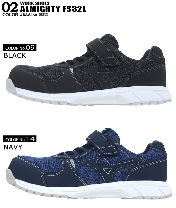 オールマイティ 安全靴 ミズノ レディース MIZUNO ALMIGHTY FS32L
