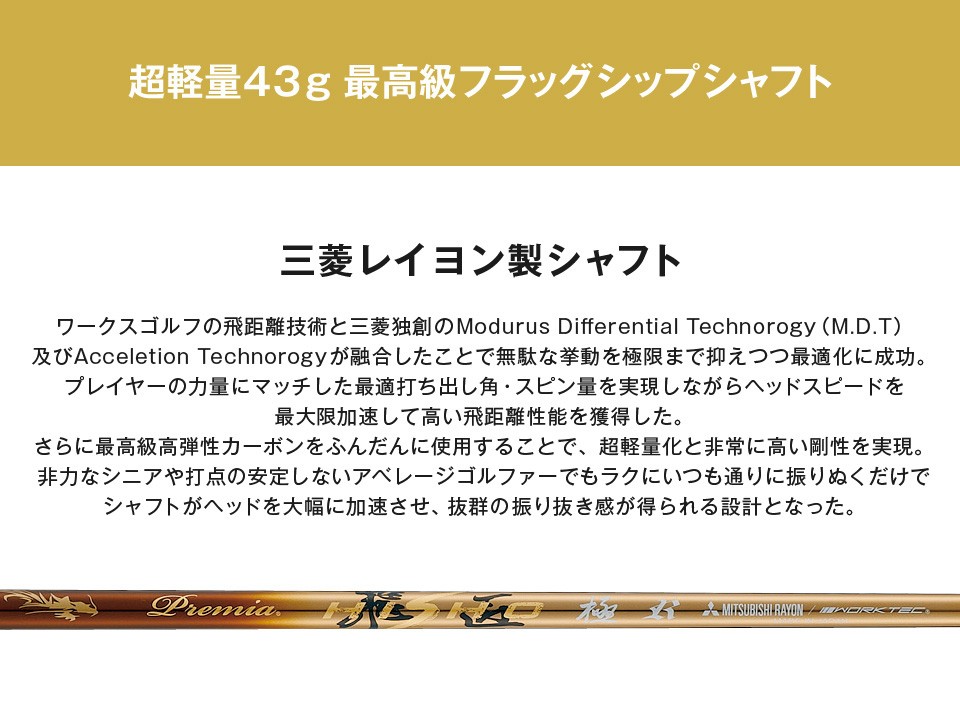 プレミア飛匠極シャフト｜飛距離アップ高反発ドライバー・ボールの通販