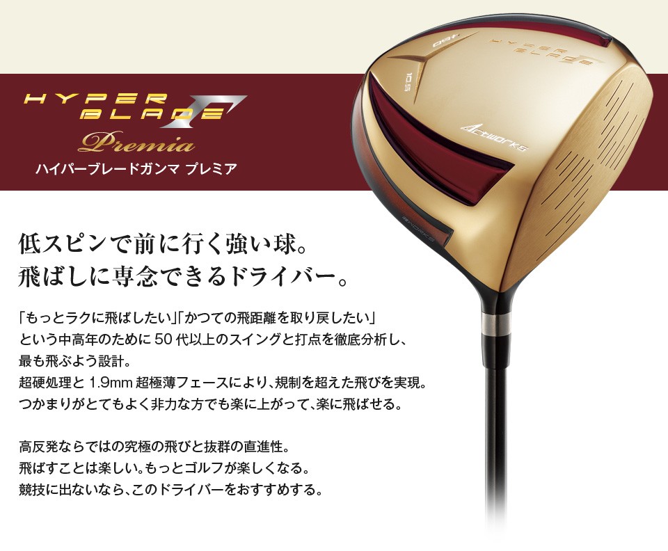 ハイパーブレード ガンマ プレミア＜高反発＞｜ワークスゴルフ公式