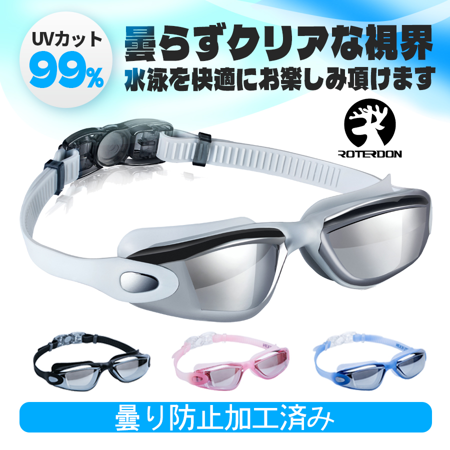 3倍ポイント/水泳ゴーグル ミラーレンズ スイミングゴーグル 男女兼用