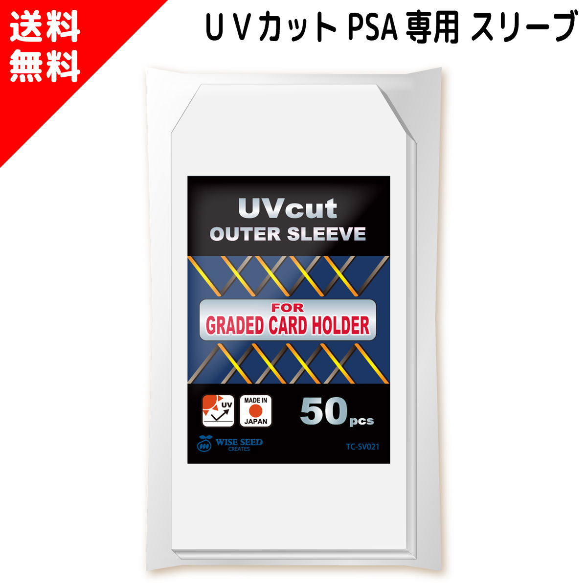 UVカット 35PT マグホ 専用スリーブ (100枚) マグネットローダー