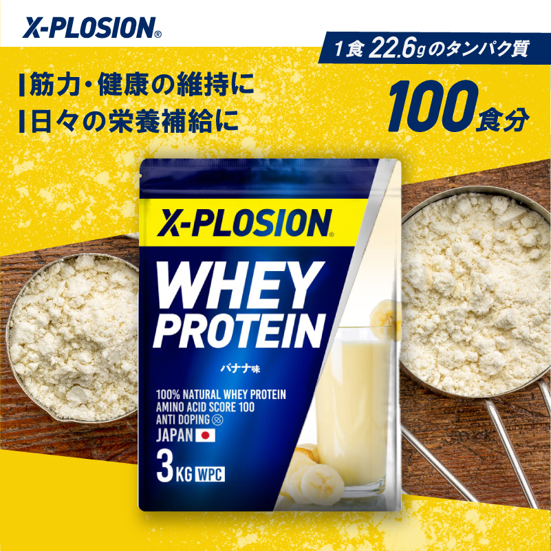 エクスプロージョン（X-PLOSION） WPC 3kg バナナ味 100%ホエイ