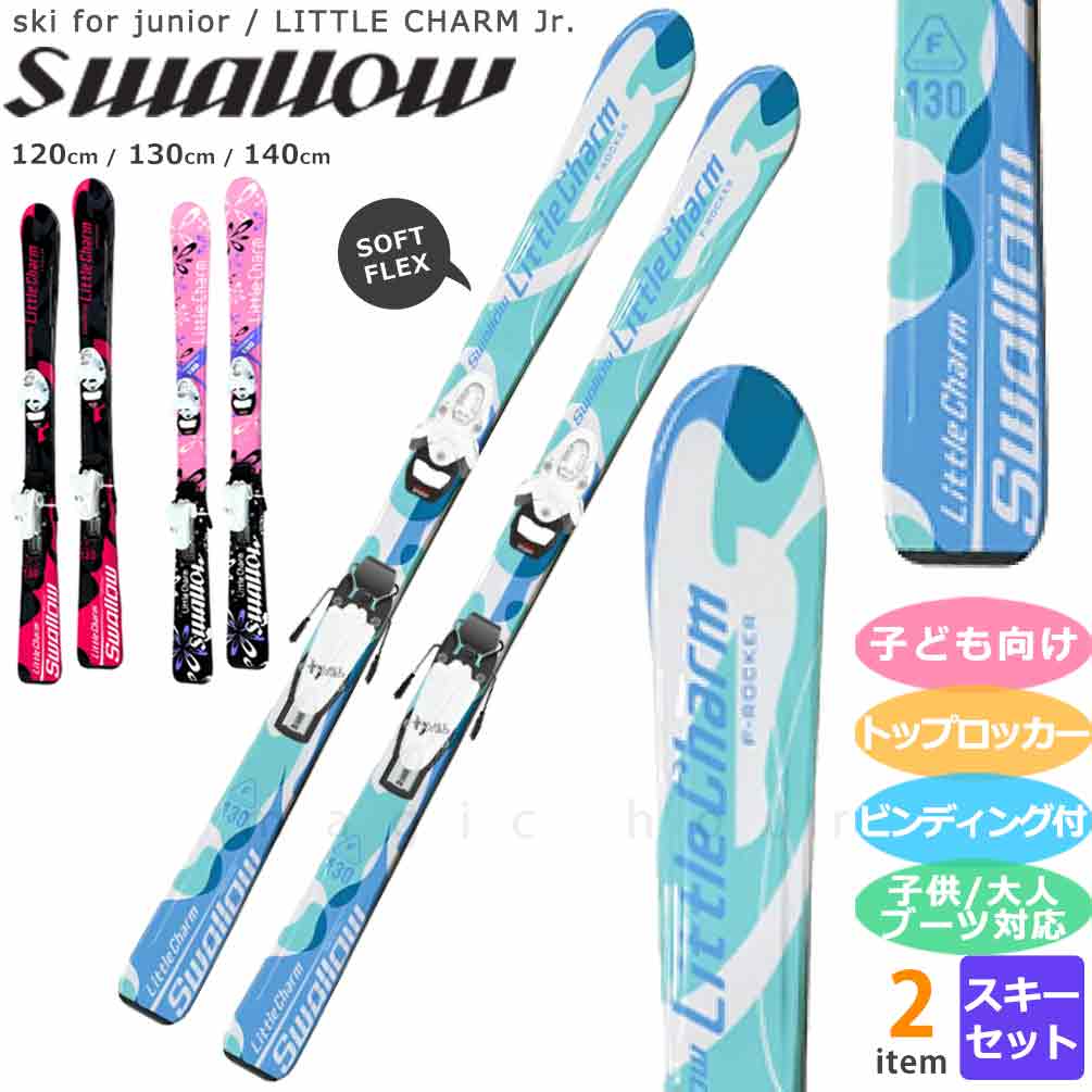 スワロー スキー 板 ジュニア キッズ ビンディング付き 型落ち SWALLOW