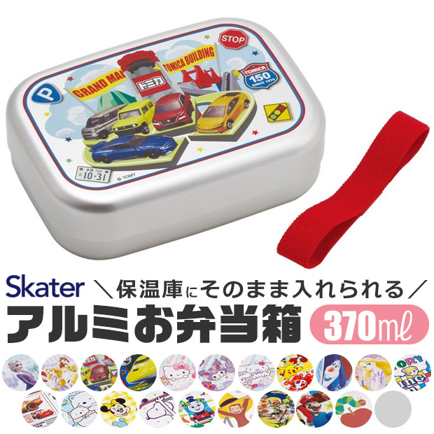 スケーター 2026年最新柄 SKATER アルミお弁当箱 お弁当箱 370ml