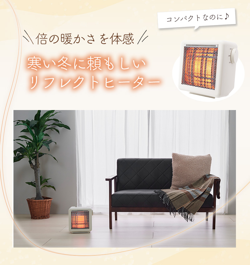 ユアサプライムス リフレクトヒーター 200W 400W 2段階切り替え 電気