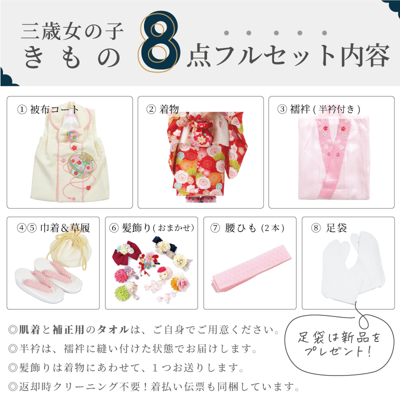 七五三 着物レンタル 3歳 753 女の子 フルセット 被布 【正絹】赤 総