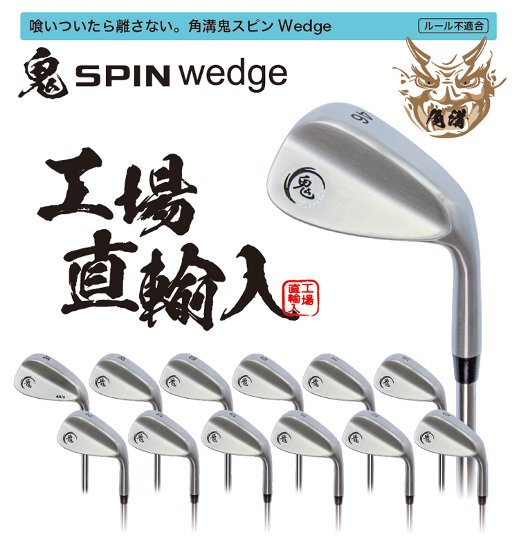 鬼スピン ウェッジ ゴルフクラブ 角溝 スピン Wedge 強烈なバック