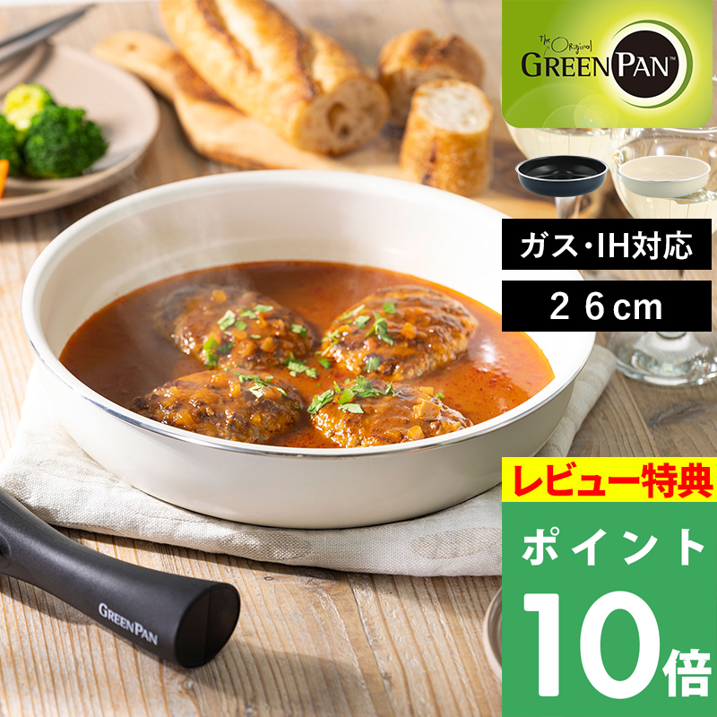 GREEN PAN（グリーンパン） 特典付 ガス・IH対応 クリックシェフ