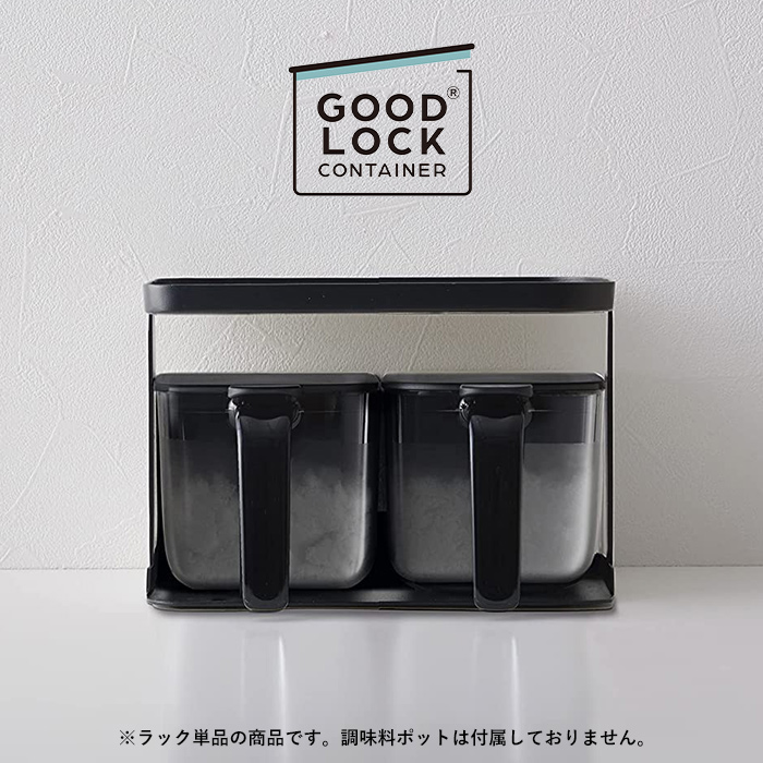 marna（マーナ） 特典付 調味料ラック ワイド 専用ラック 調味料ポット