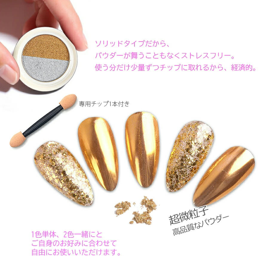 ミラーパウダー 2色セット 固形タイプ 約3g 高品質 ジェル ネイル
