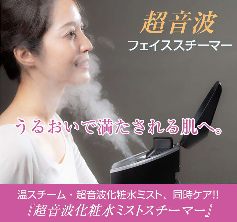 nicoja 超音波フェイススチーマー ( 日光精器 超音波 フェイス