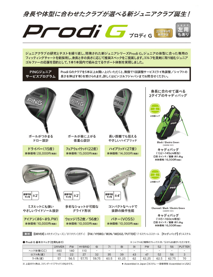 PING（ピン） Prodi G [プロディG] ジュニア ハイブリッド [日本正規品