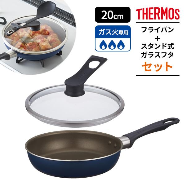 THERMOS（サーモス） デュラブル フライパン＋ガラスフタセット 20cm