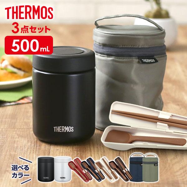 THERMOS（サーモス） スープジャー 3点 セット (スープジャー + ポーチ