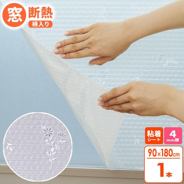 窓 断熱シート マドピタシート すりガラス対応 90×180cm レース柄 H
