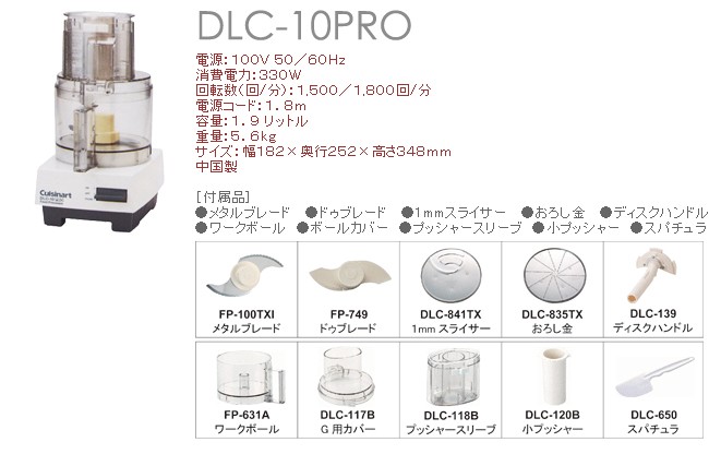 クイジナート（Cuisinart） 業務用フードプロセッサー DLC-10PRO