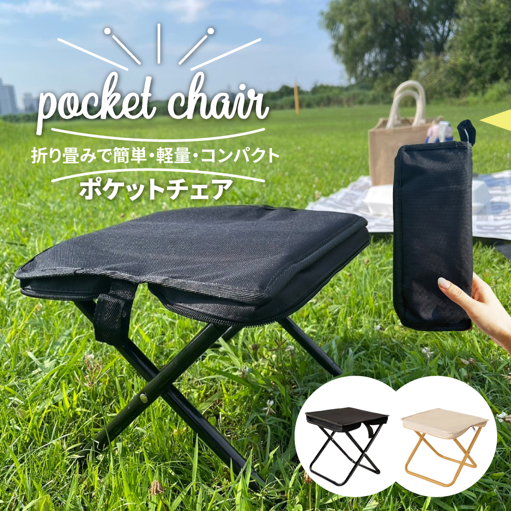 pocketchair_thumb.jpg