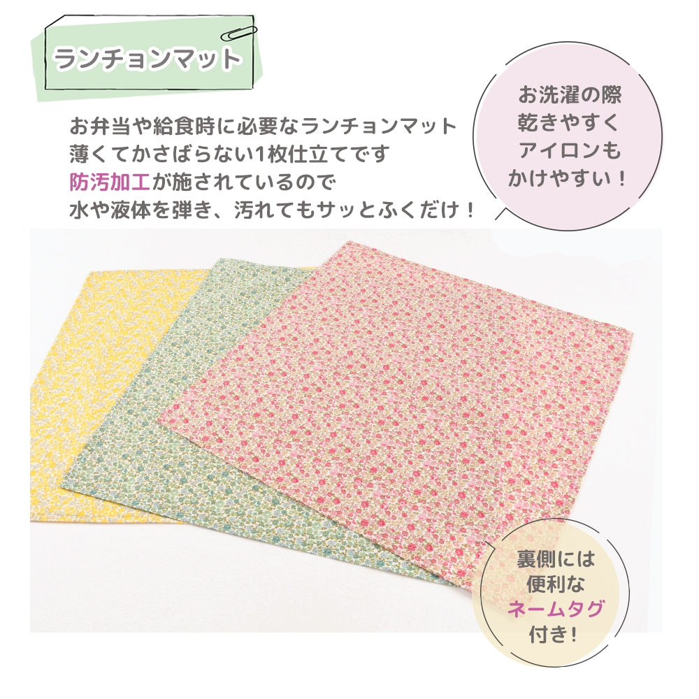 ランチョンマット 大判 防汚加工 長方形60×40 正方形45×45 小学校