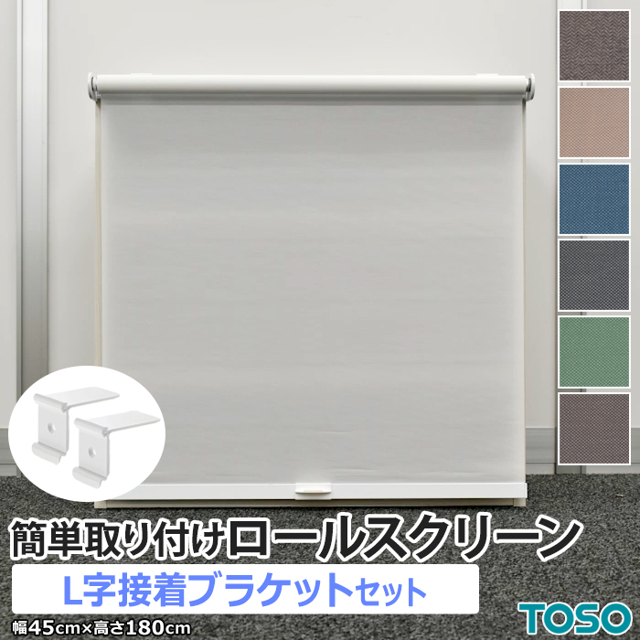 TOSO（トーソー） ロールスクリーン カラーボックス用 カーテンレール