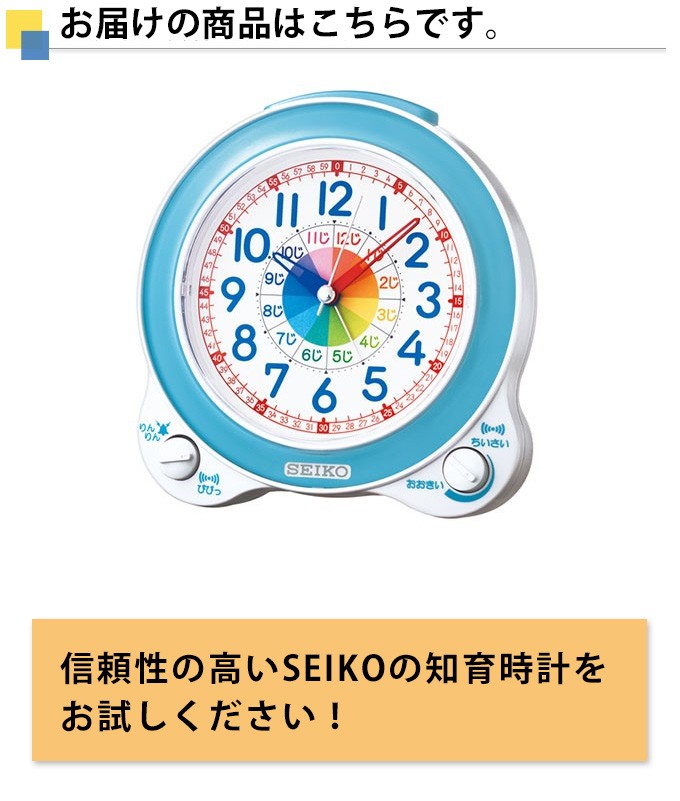 SEIKO（セイコー） 置時計 知育時計 目覚まし時計 置き時計 幼児 学習