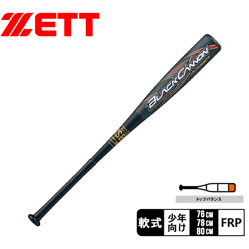 ゼット（ZETT） バット キッズ ジュニア 子供 少年軟式用FRP製バット