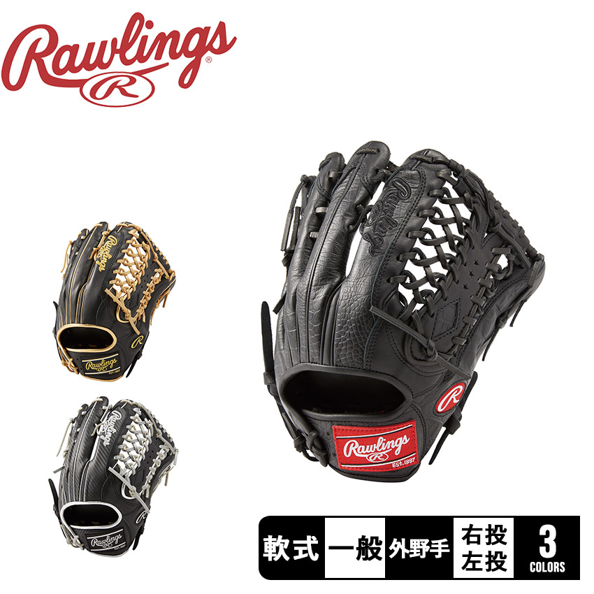 Rawlings（ローリングス） 送料無料 グローブ 大人 一般 軟式 HOH