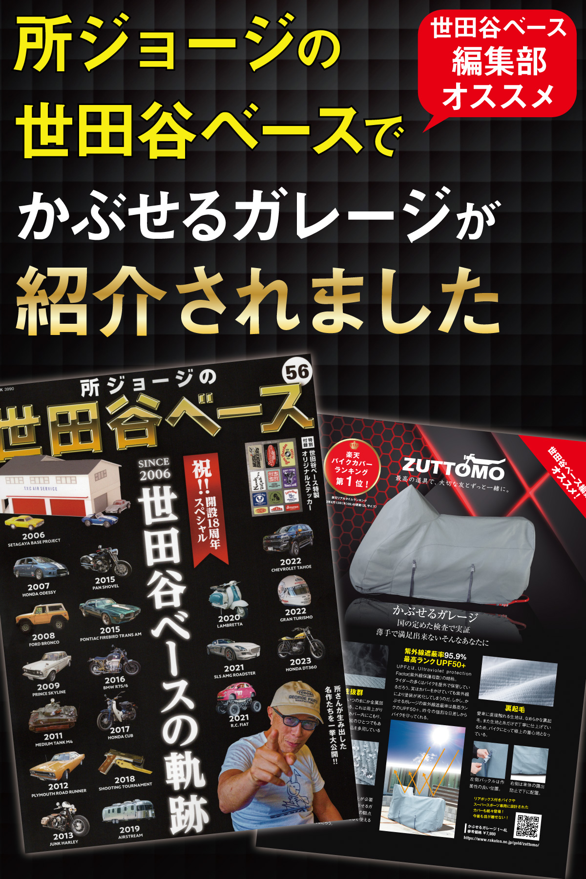 所ジョージの世田谷ベース掲載 バイクカバー ボックス付き 厚手 極厚5