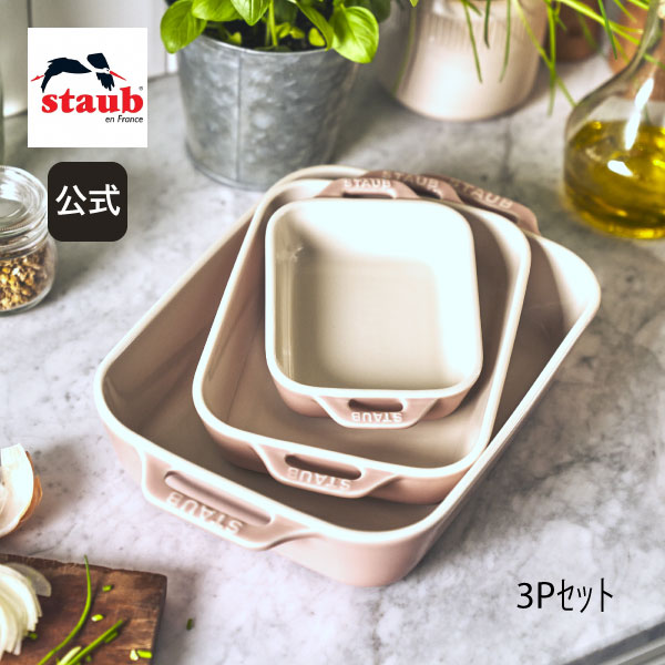 Staub（ストウブ） グラタン皿 レクタンギュラーディッシュ 14cm/20cm