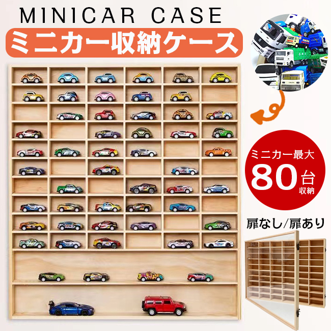 超PayPay祭 木製ミニカー 収納 ミニカーケース 扉付き トミカ