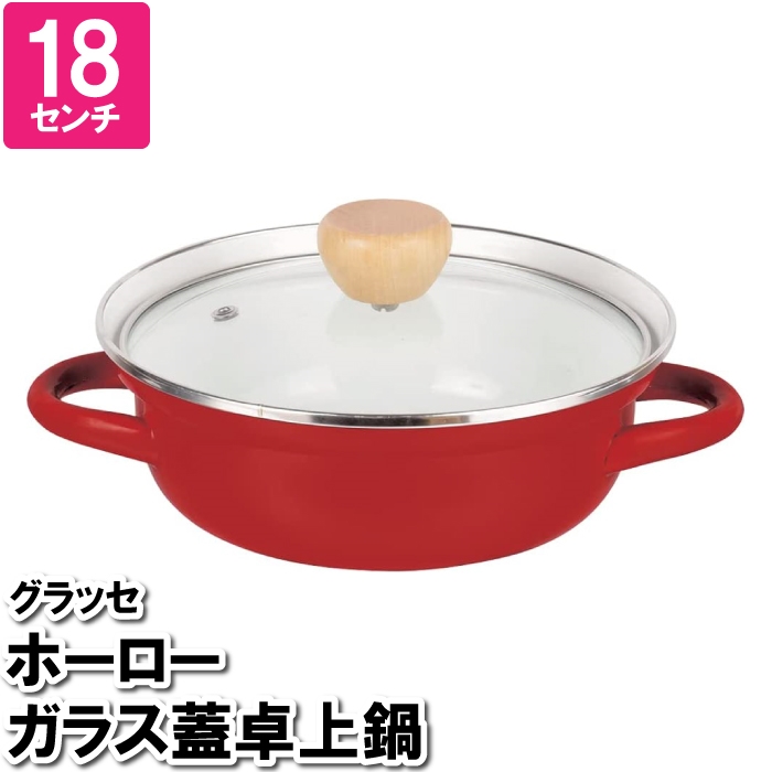 爆買 値下げ 両手鍋 IH 18cm 蓋付 レッド 赤 鍋 ホーロー 1人用 オール