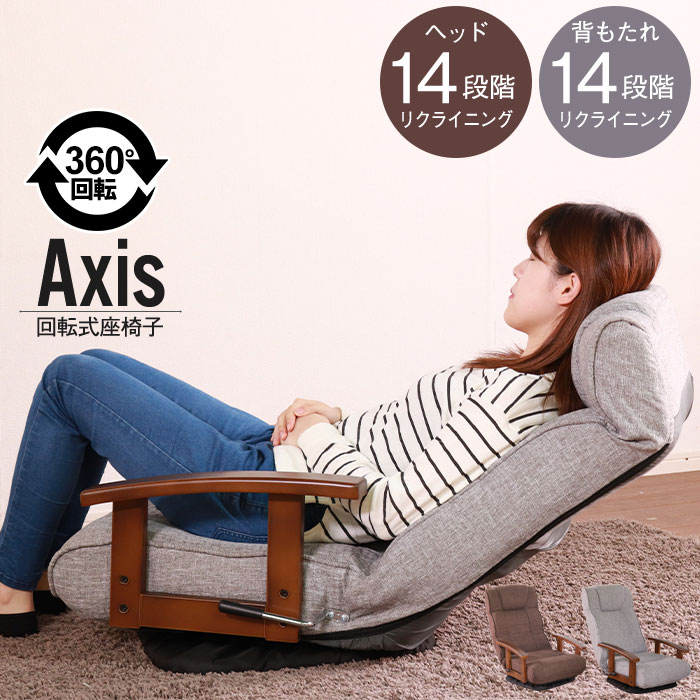 爆買 座椅子 回転式 リクライニング 回転 リクライニングチェア 回転座