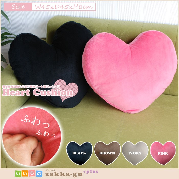 新品 日本製 ハート型 クッション ボア素材 ハート 抱き枕 枕 まくら