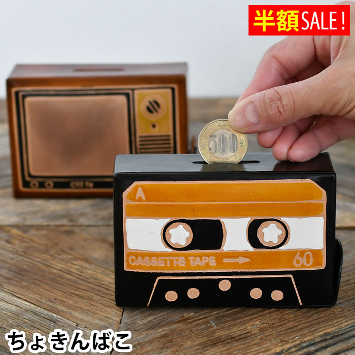 TECHNO PRIME [半額SALE] レザー レトロ 貯金箱 カセットテープ 革