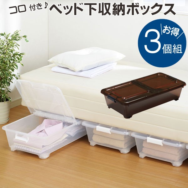 JEJアステージ 衣類ケース ベッド ベット下 収納 キャスター 付き