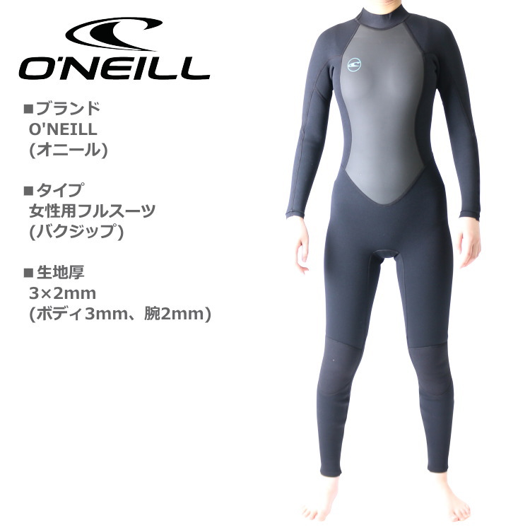 O'NEILL（オニール） ウェットスーツ レディース 3×2mm フルスーツ