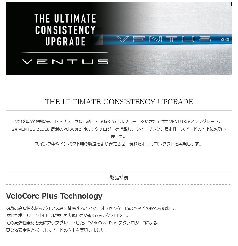 フジクラシャフト [1年保証] 24 VENTUS BLUE 24ベンタス ブルー 青