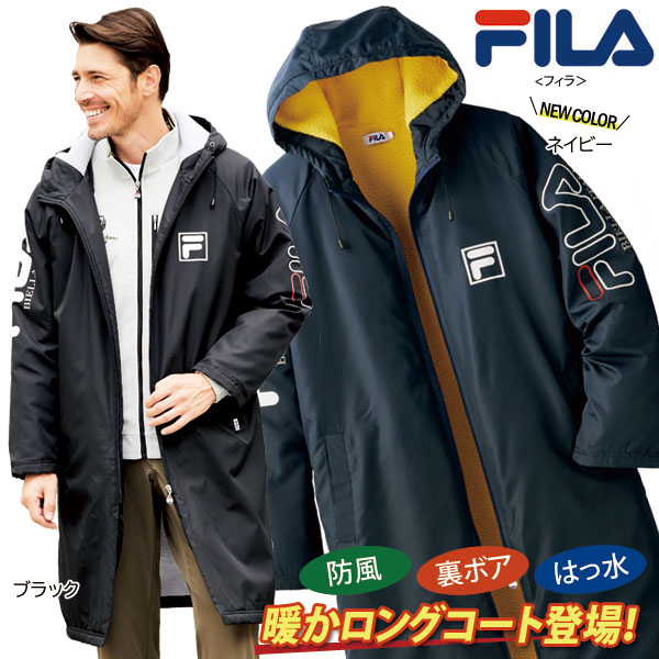 FILA（フィラ） 裏ボア防風ロングコート 撥水加工 スポーツ観戦