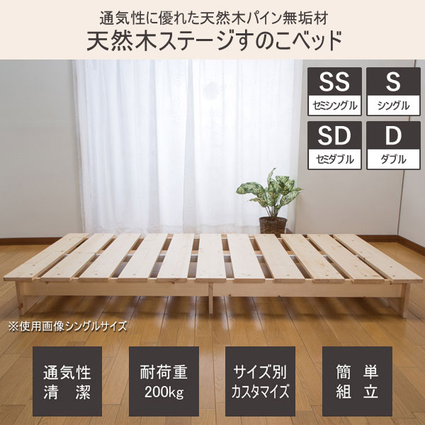 天然木ステージすのこベッド シングル 幅97cm 長さ197cm 防湿効果 布団