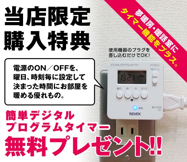 夢暖望 900型 暖房 特典 プログラムタイマー付 遠赤外線 パネル