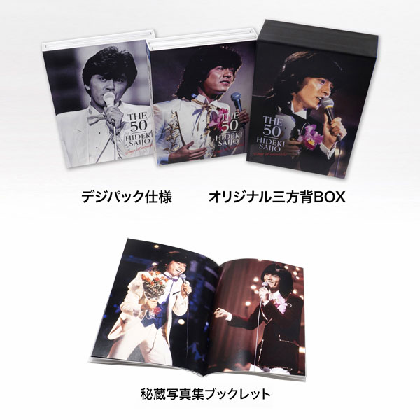 西城秀樹 THE 50 HIDEKI SAIJO song of memories DVD7枚組BOX 西城秀樹