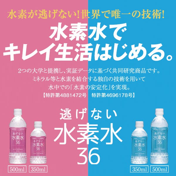 水素水36 500ml×24本 水素が逃げない キレイ生活 水素濃度従来の3倍