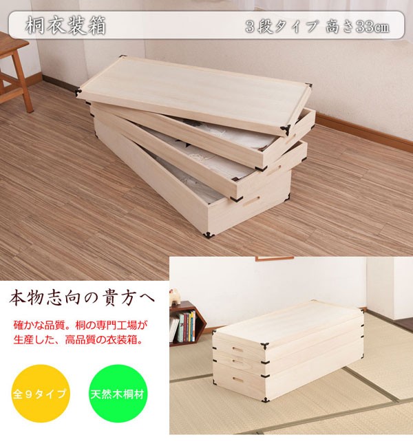桐衣装ケース 桐衣装箱 3段 幅91cm 高さ33cm 桐製収納ケース 桐タンス