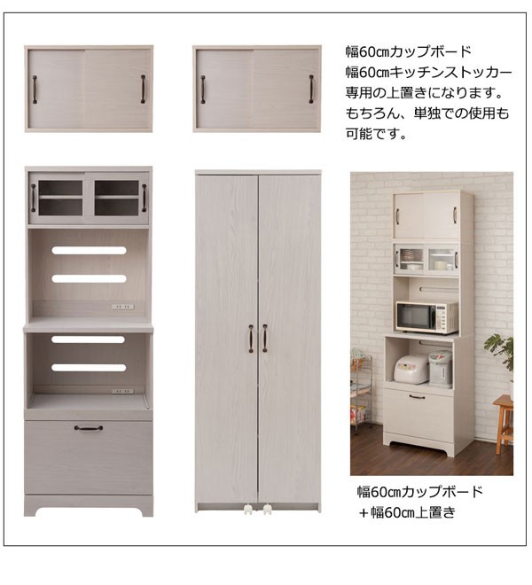 上置き キッチンボード 食器棚 カップボード キッチン収納 幅60cm 北欧
